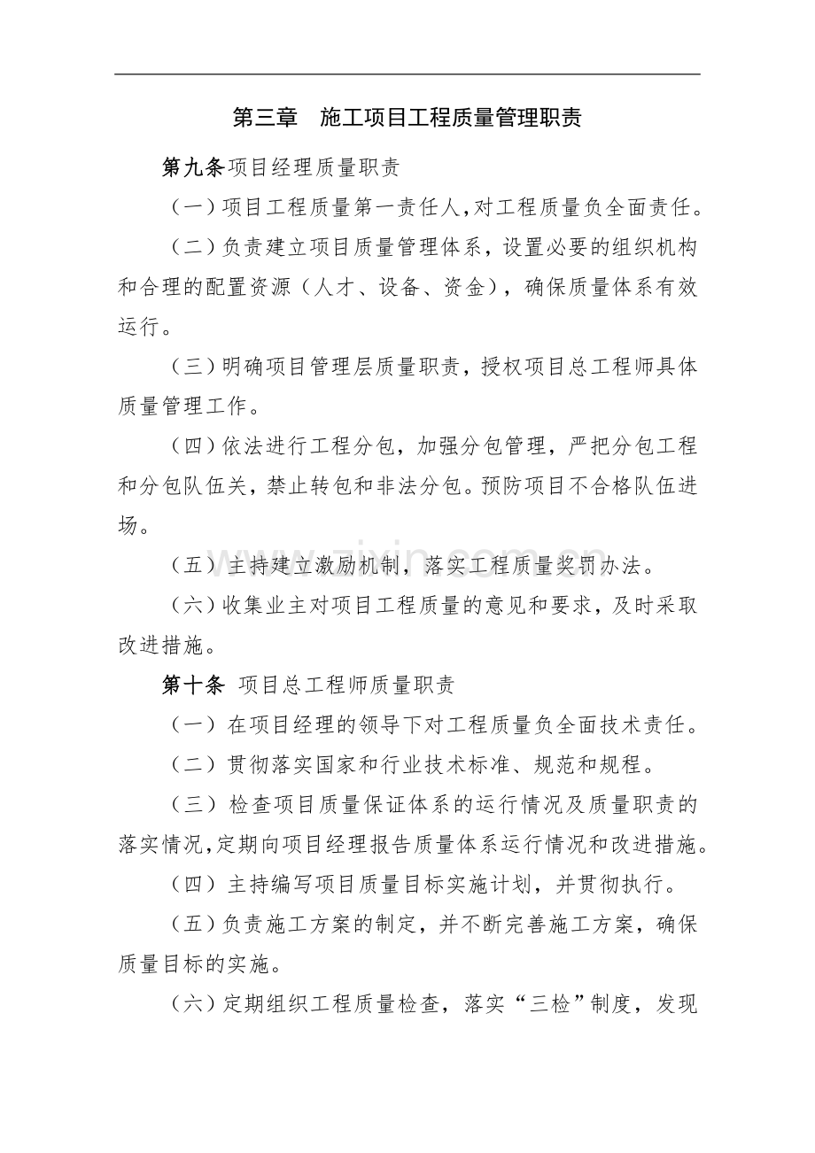 公路工程局有限公司施工项目工程质量管理办法.doc_第3页