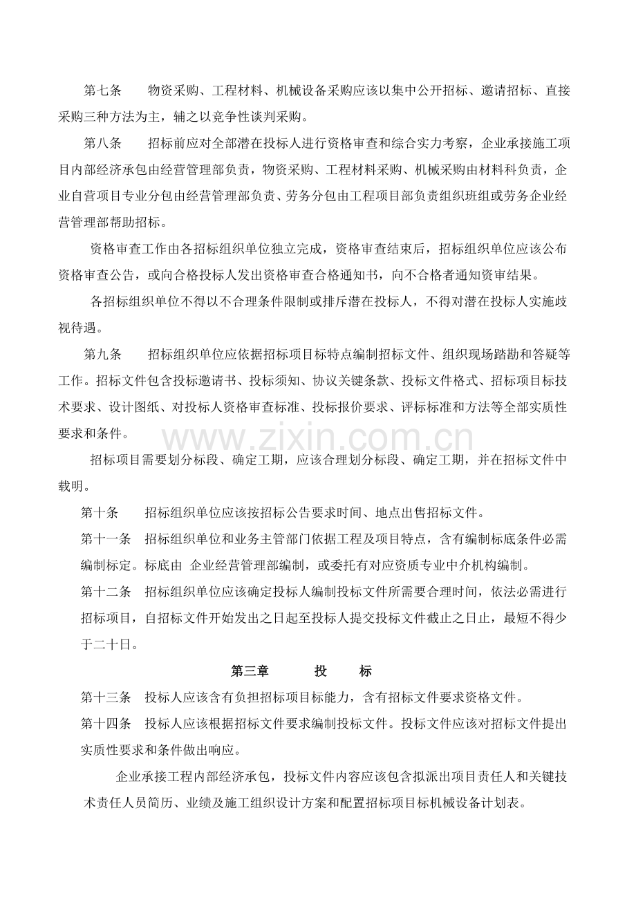 招综合投标管理核心制度.doc_第3页