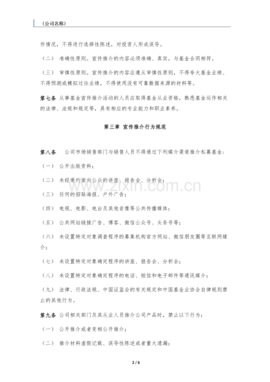 私募基金宣传推介管理制度.docx_第2页