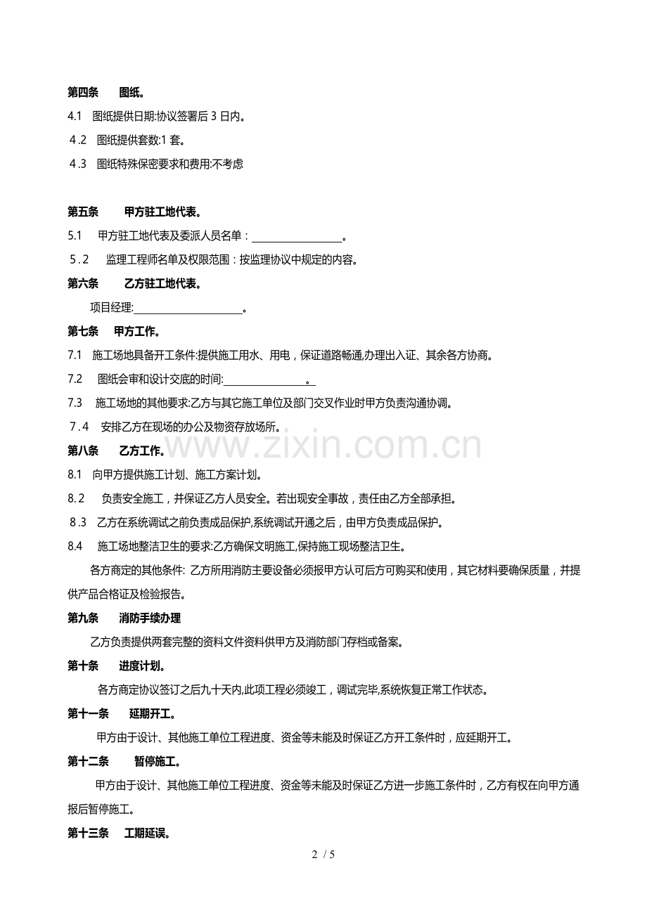 消防设施专项工程施工合同书模版.doc_第2页