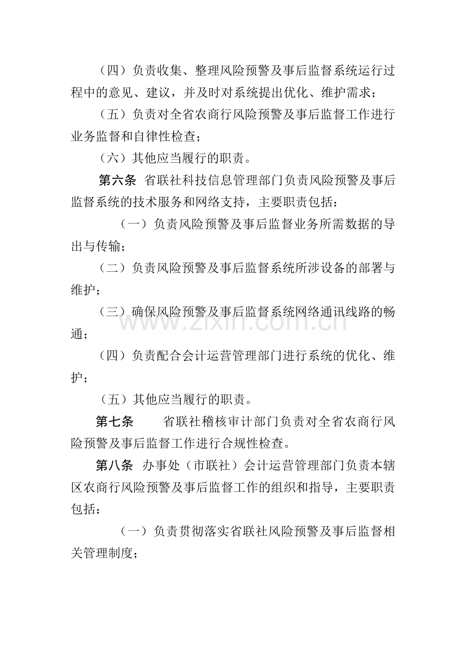 农商行风险预警及事后监督管理办法模版.docx_第3页