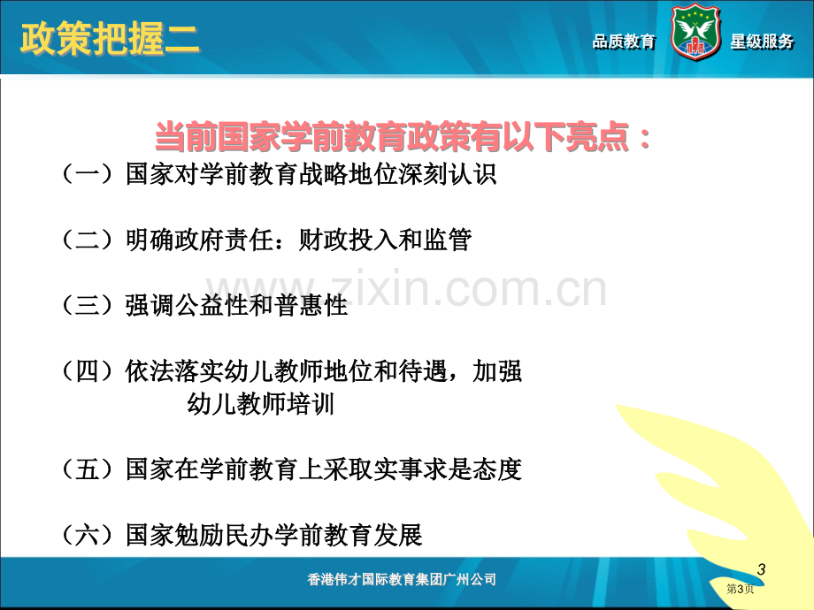 投资幼儿园前景分析省公共课一等奖全国赛课获奖课件.pptx_第3页