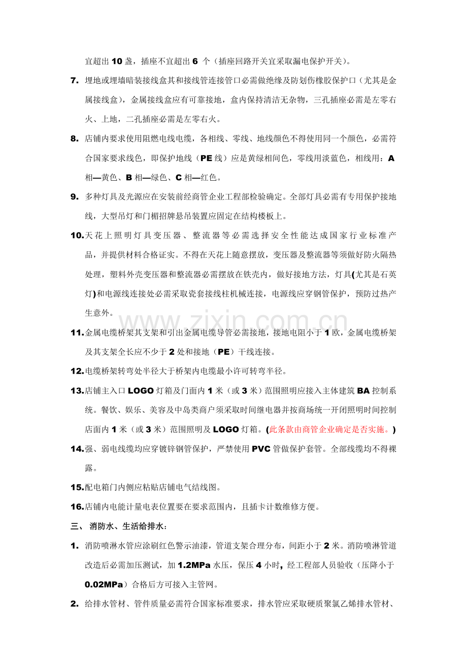 商业店铺装修验收基础标准TCBL.doc_第3页