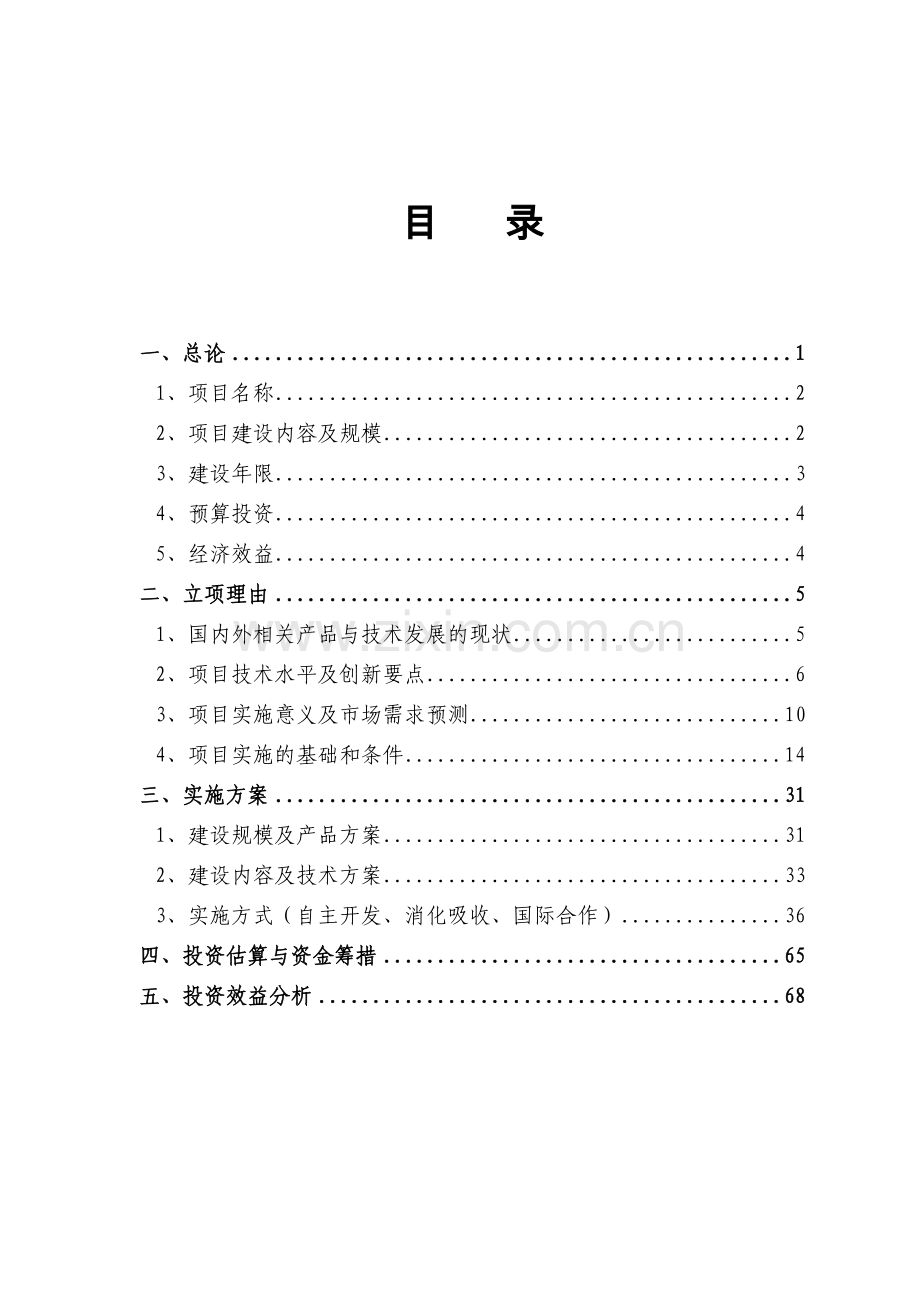 复方银杏叶片新产品开发项目立项可行性研究报告书1.doc_第1页