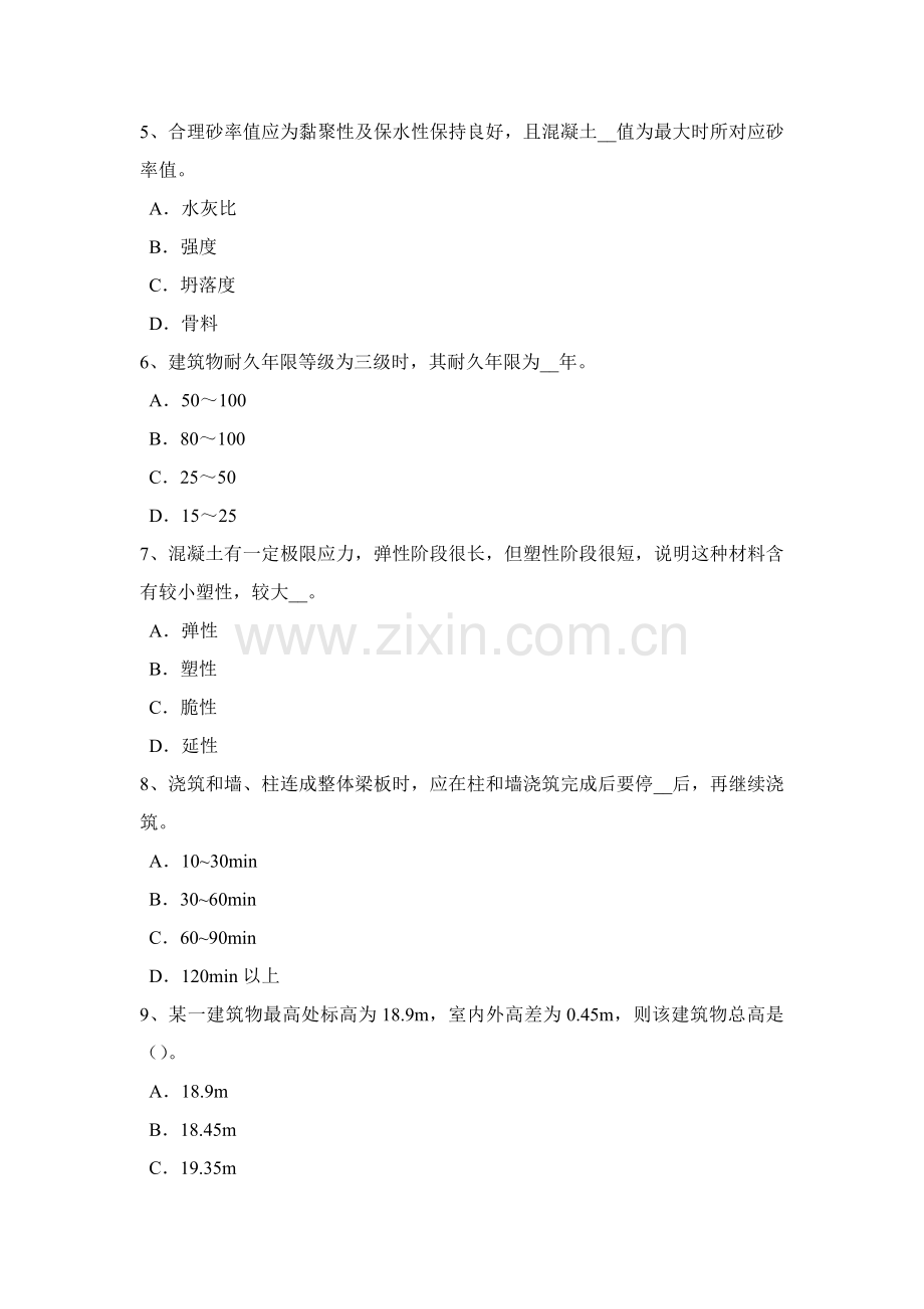 上半年湖北省混凝土工综合项目施工参考配合比试题.docx_第2页