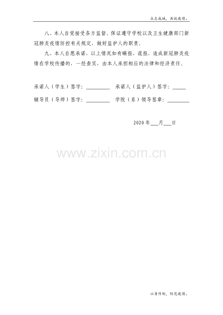 疫情防控承诺书(学校)模版.docx_第2页