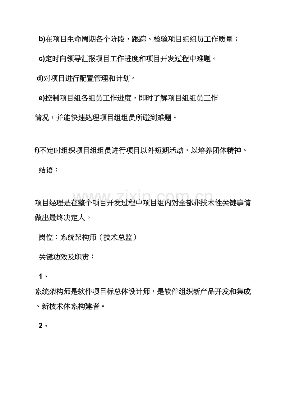 it综合项目主管岗位职能职责.docx_第3页