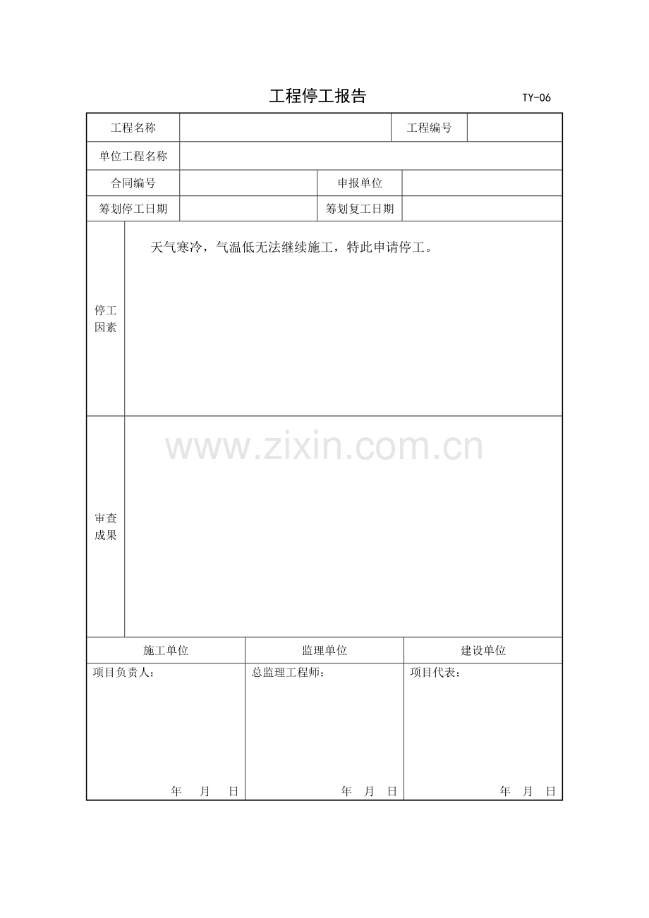 开工汇报报告延期报告复工报告竣工总结报告.doc_第3页