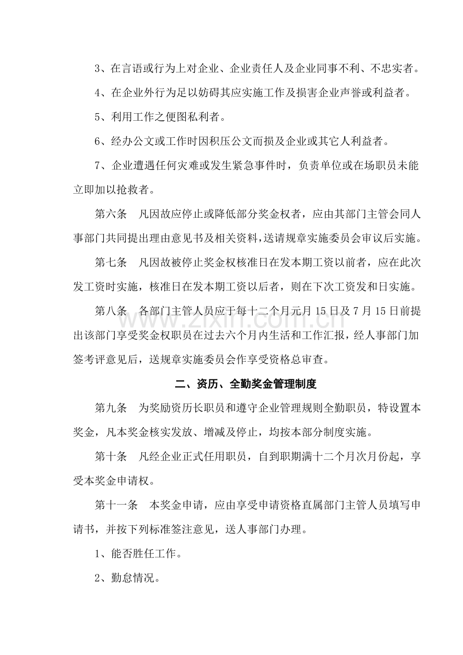 公司奖金管理核心制度.doc_第2页