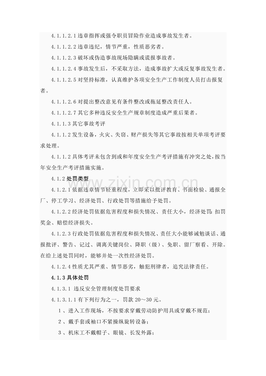 员工安全管理奖惩实施新版细则.doc_第2页