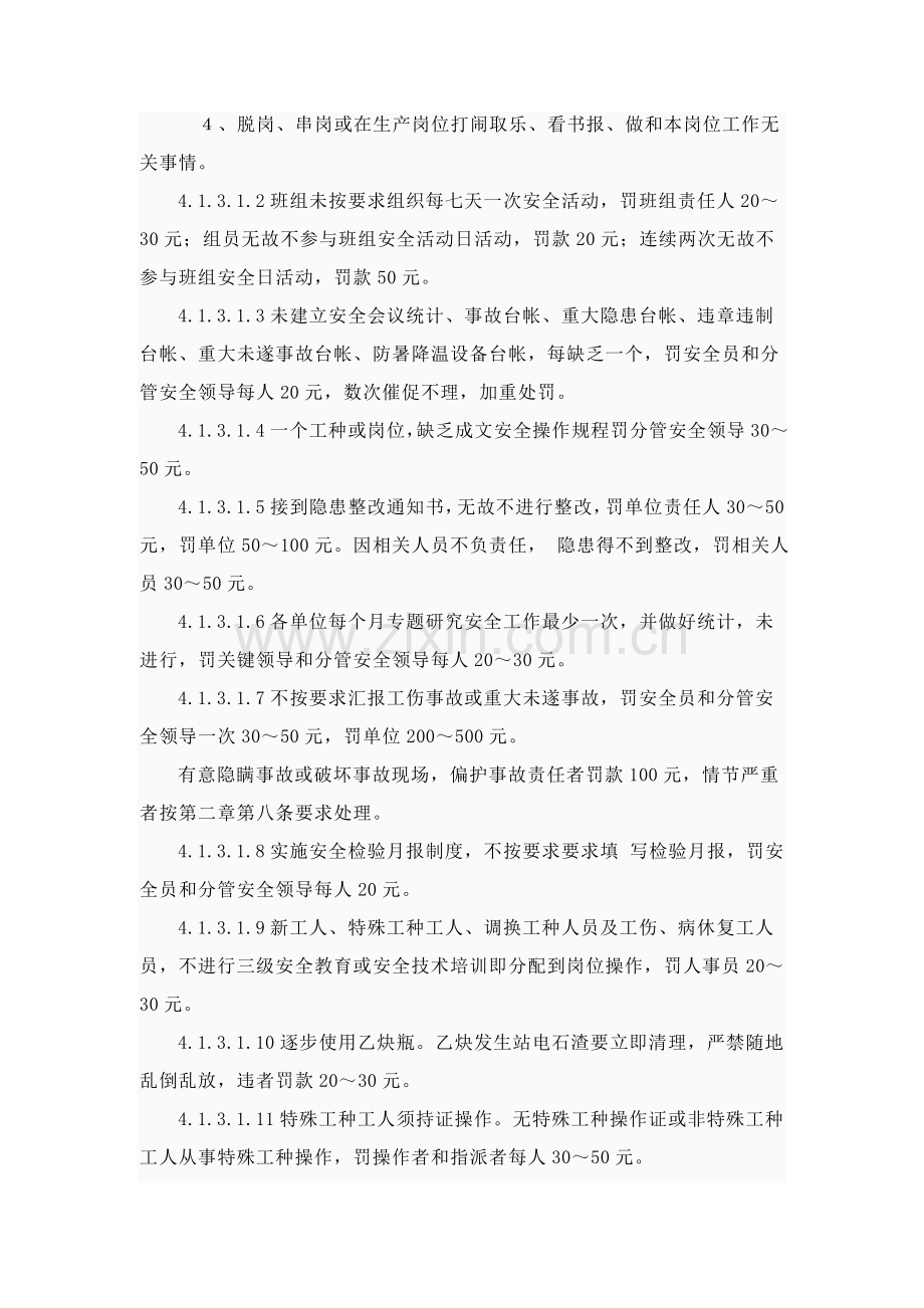 员工安全管理奖惩实施新版细则.doc_第3页