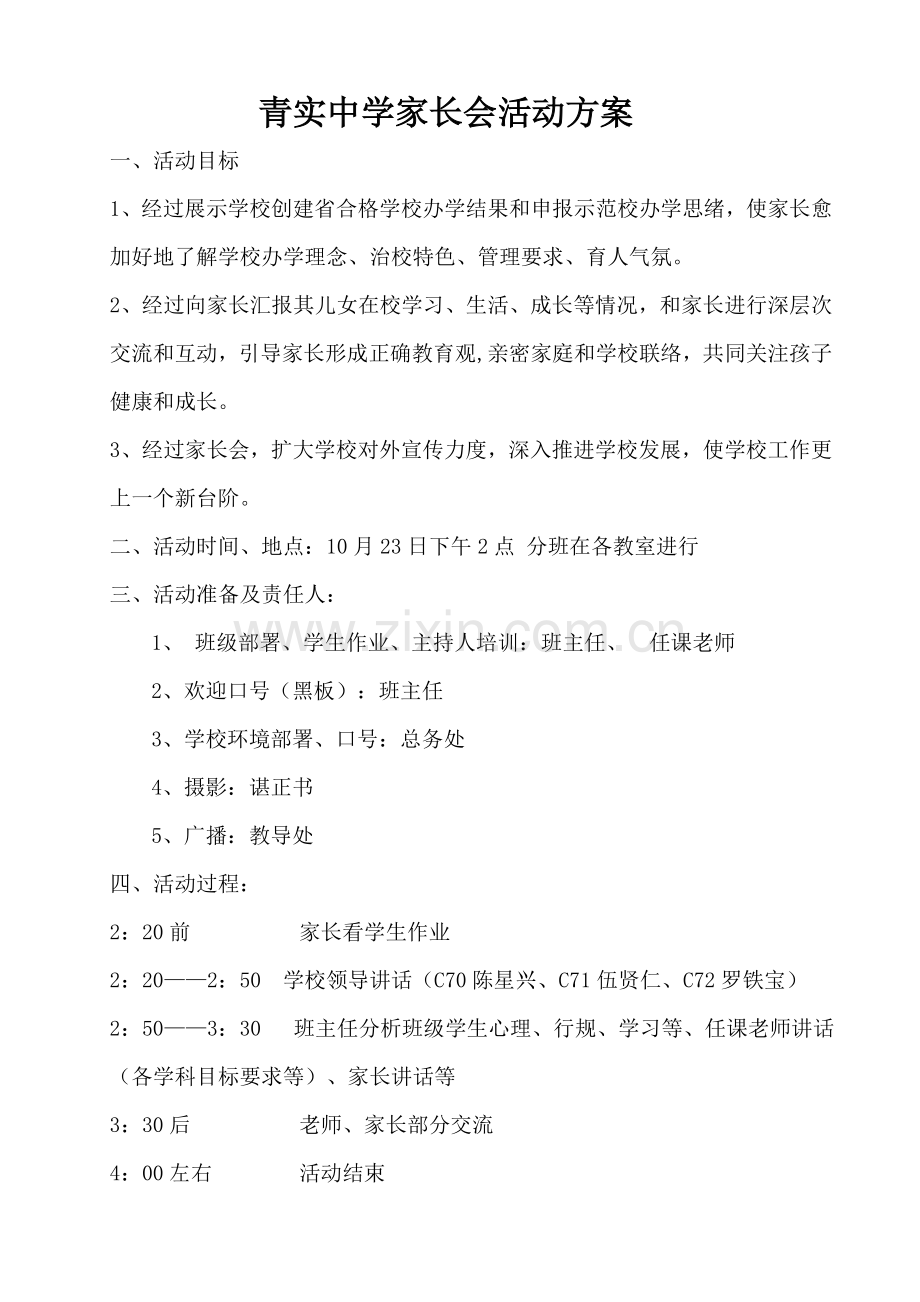 学校家长会活动专项方案.doc_第1页