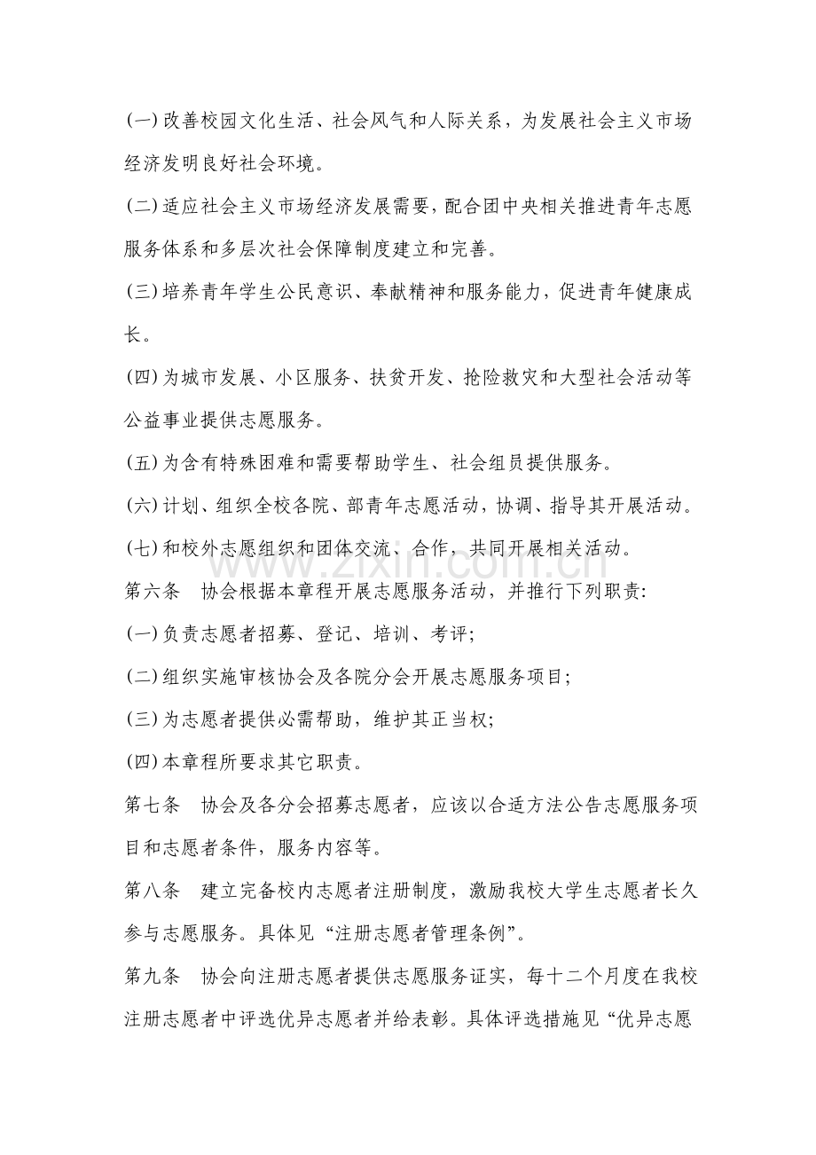 南京大学志愿者标准章程.doc_第2页