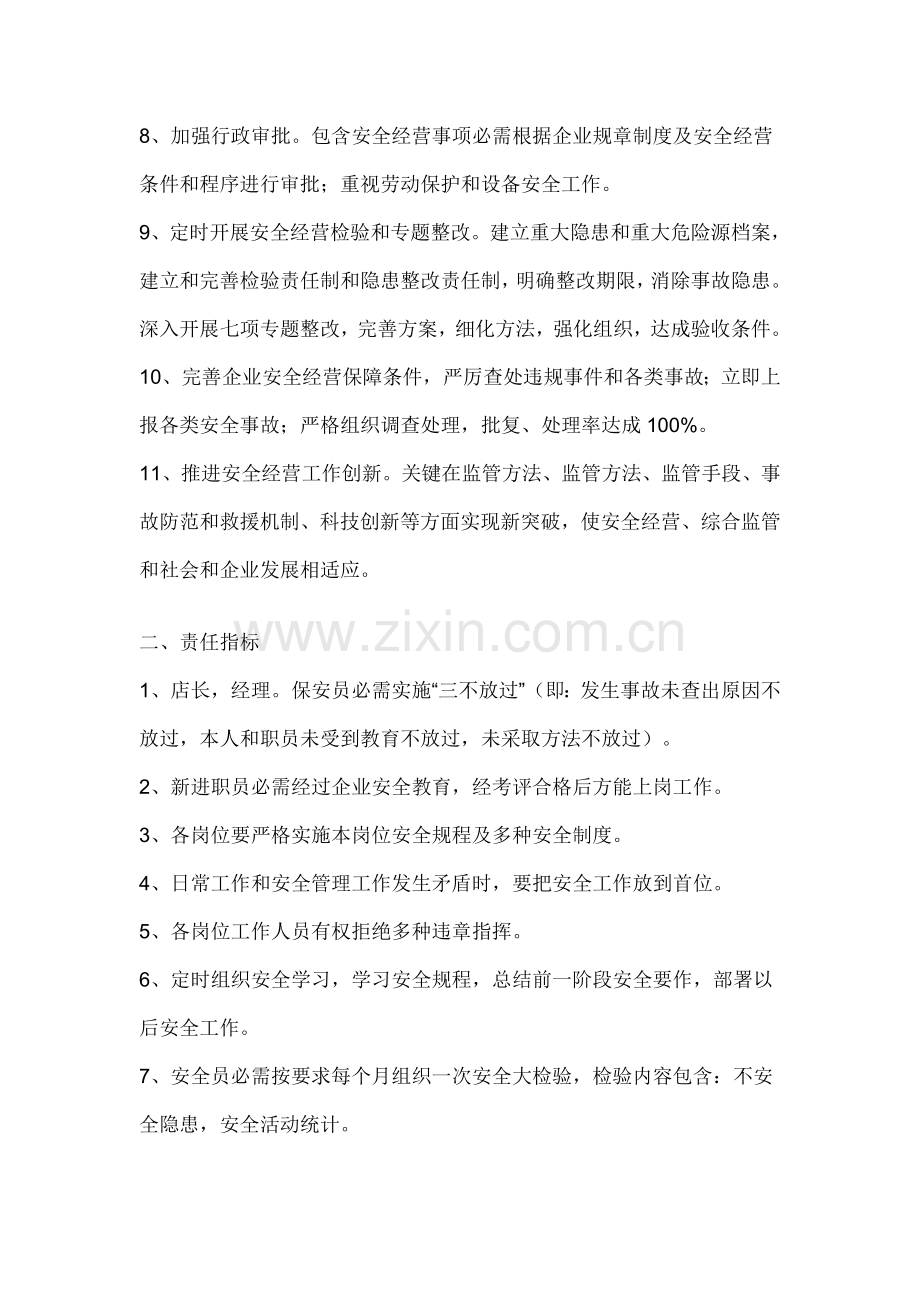 娱乐场所安全经营工作专业方案.doc_第2页