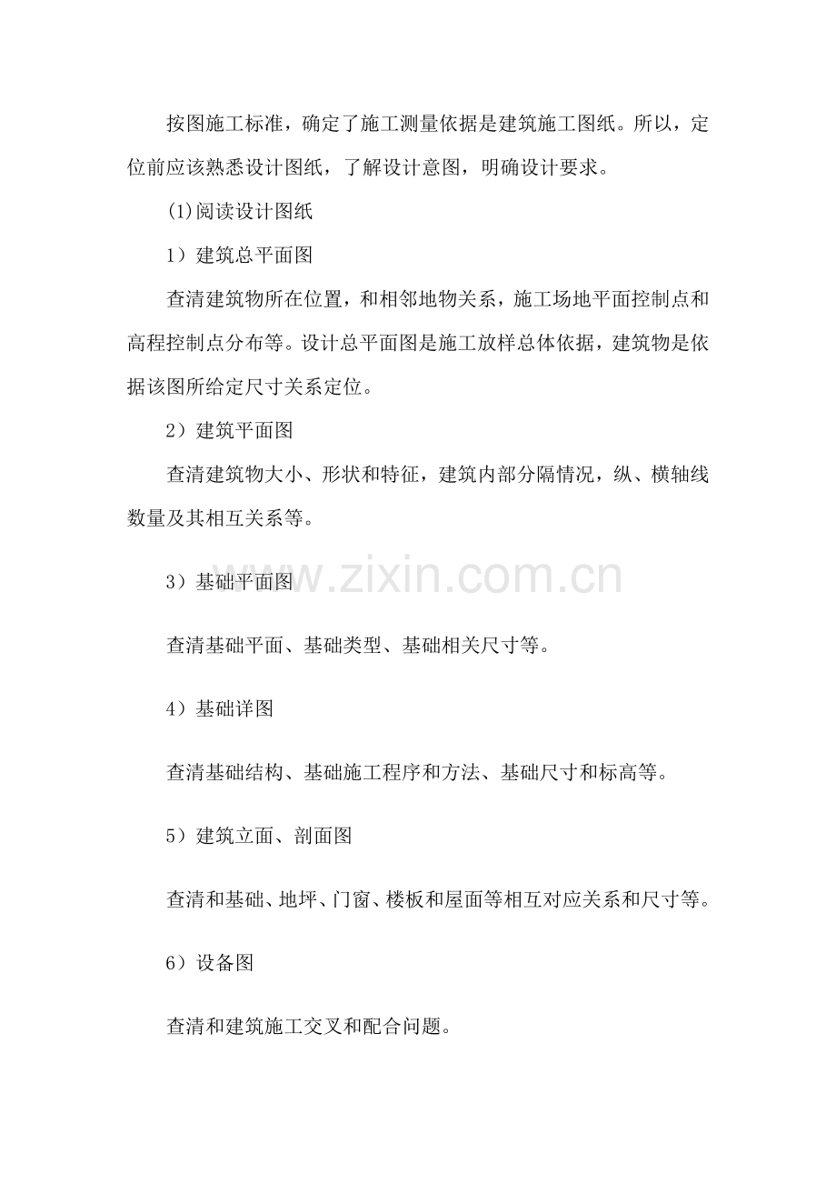 专项综合项目施工专项方案编制专题计划.docx_第2页