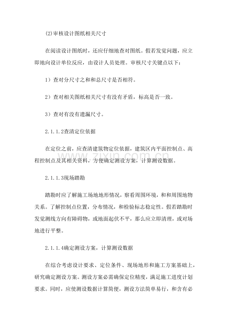 专项综合项目施工专项方案编制专题计划.docx_第3页