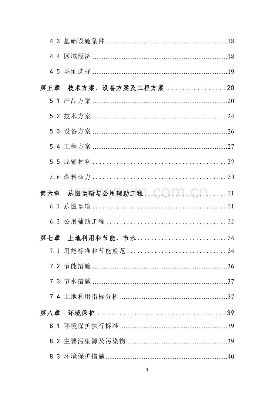 仿古红木家具生产线项目可行性研究报告书.doc_第3页