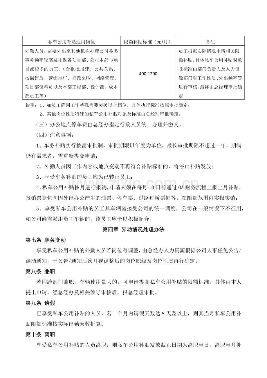 房地产项目私车公用补贴管理办法模版.docx_第2页