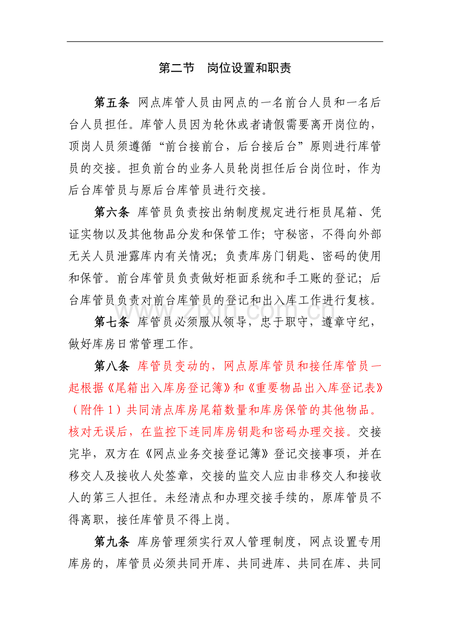 农村商业银行股份有限公司网点库房管理制度.doc_第2页