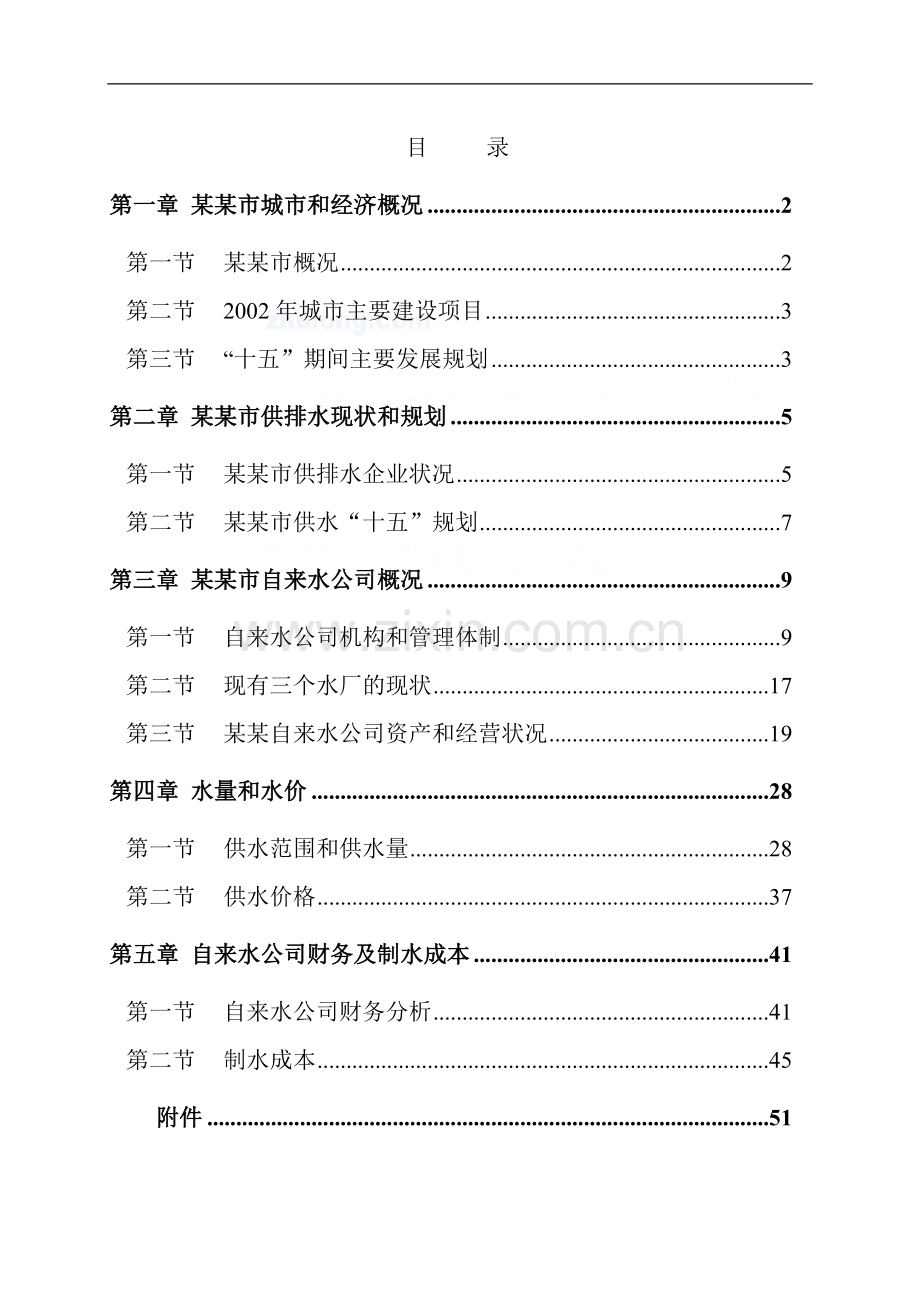 某肉牛产业化生产与牛肉精加工项目可行性研究报告.doc_第3页