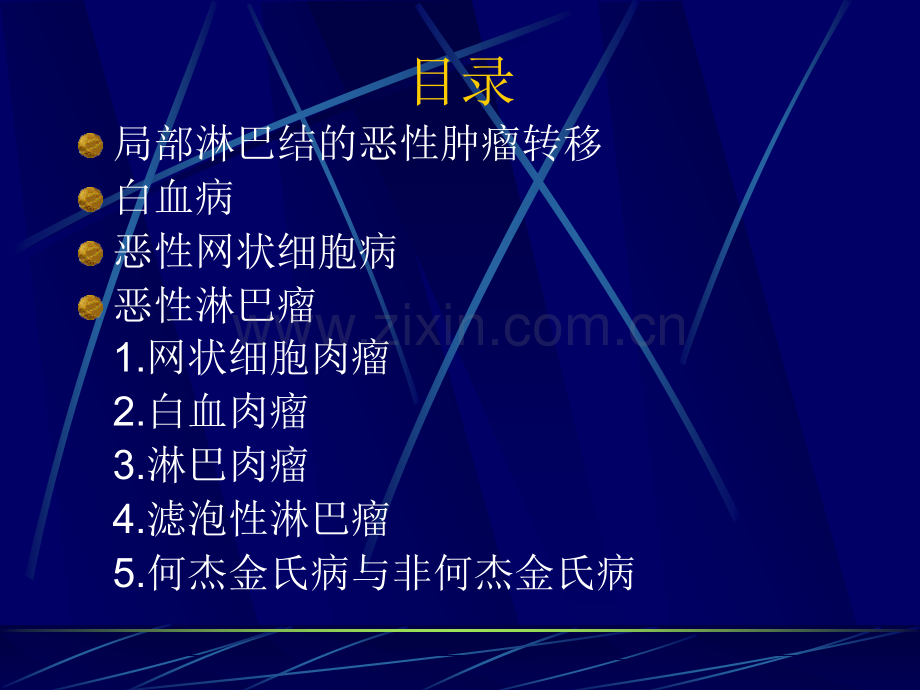 淋巴结疾病的超声诊断医学PPT课件.ppt_第2页