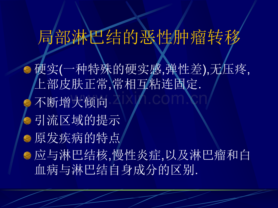 淋巴结疾病的超声诊断医学PPT课件.ppt_第3页