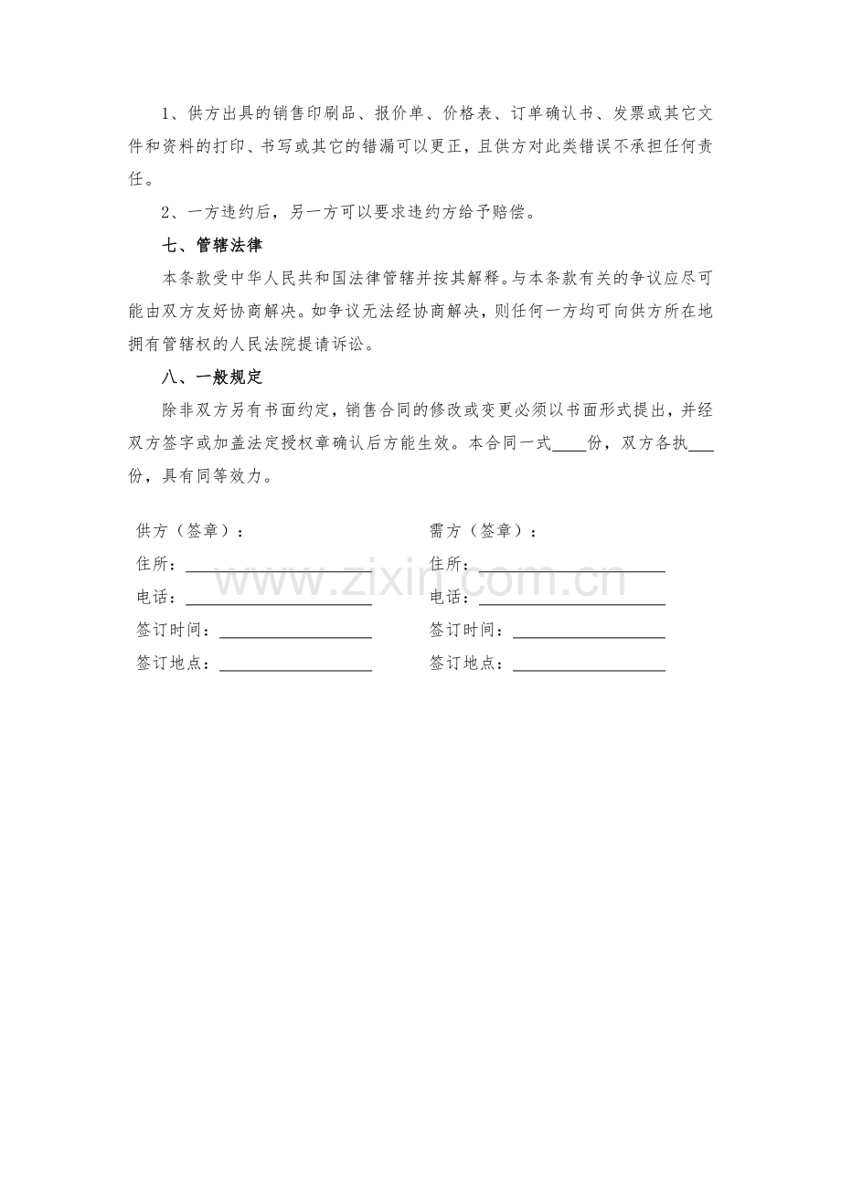 销售合同-模版.docx_第2页