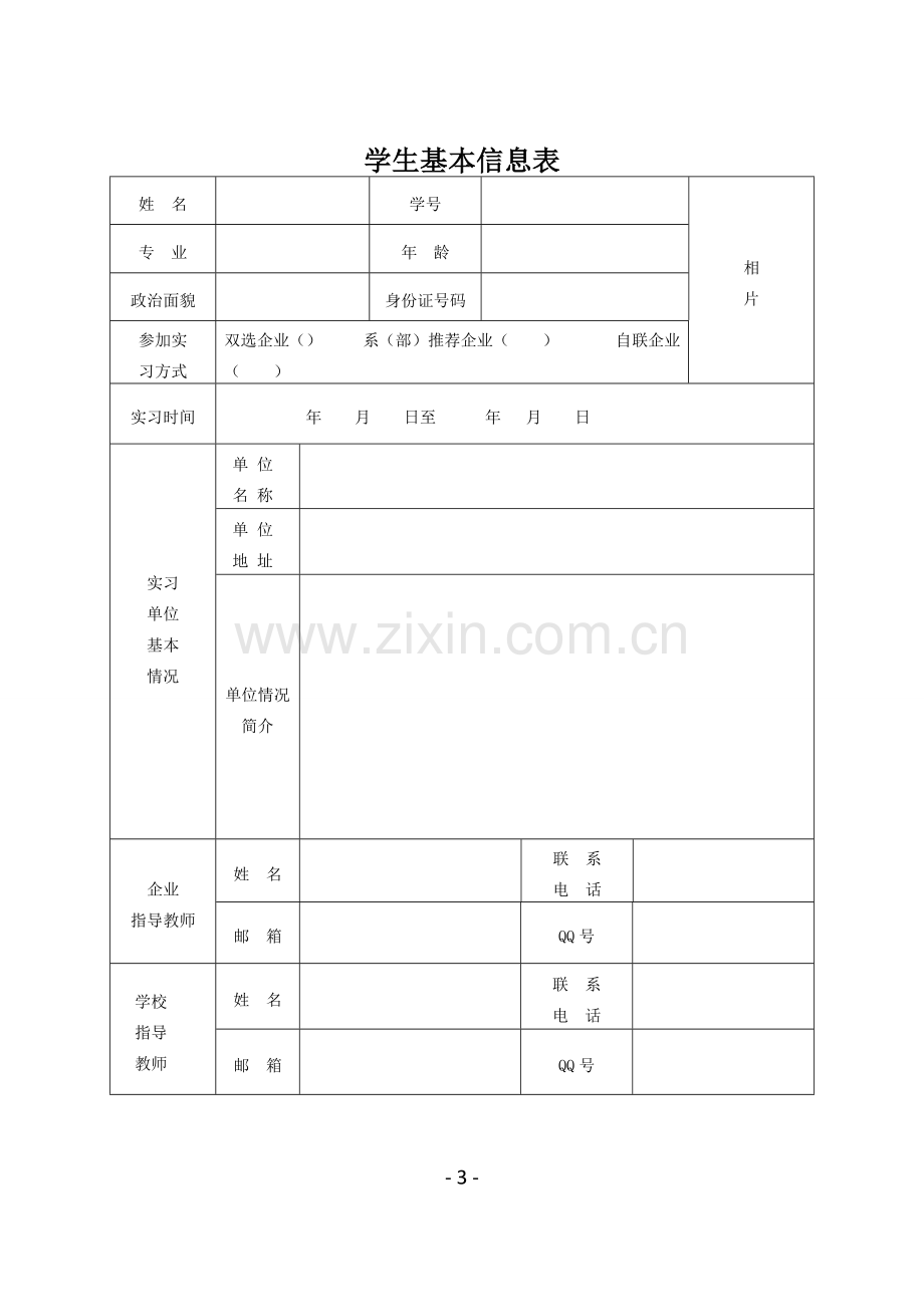 学生实习手册.doc_第3页