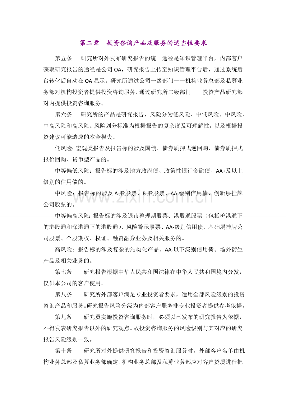 研究所研究报告及投资咨询服务适当性管理实施细则.doc_第2页