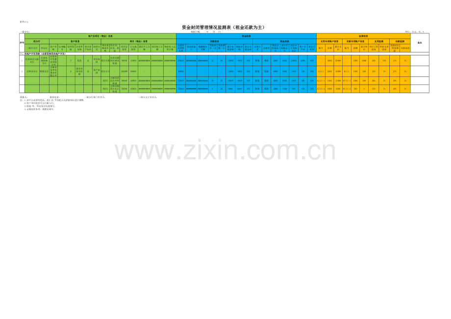 银行资金封闭管理情况监测表模版.xlsx_第2页