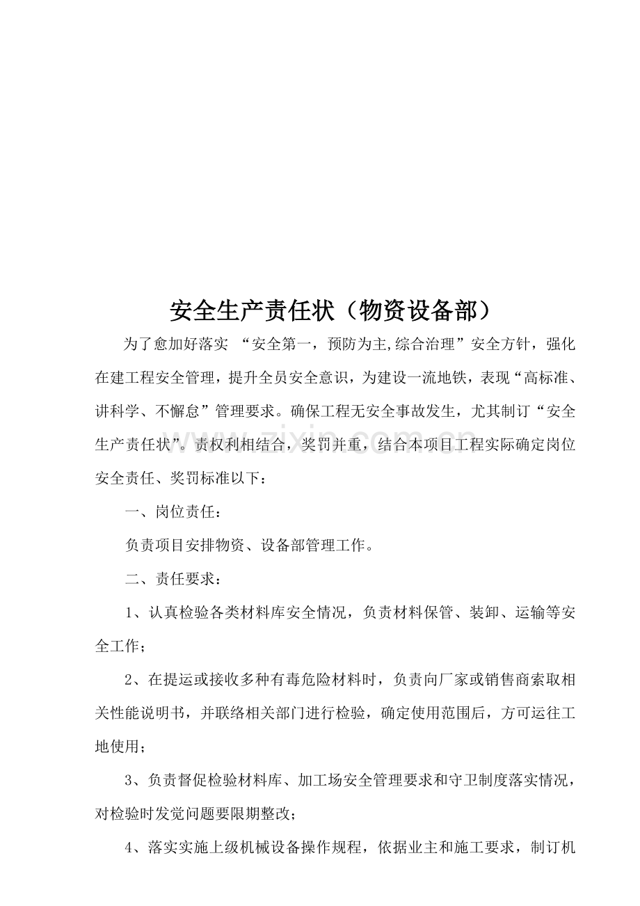 吉图珲安全包保责任书模板.doc_第3页