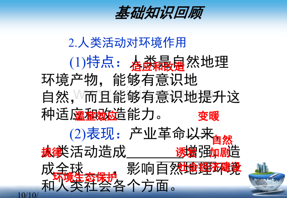 年高考地理湘教版一轮复习优化设计第课自然地理要素变化与环境变迁省公共课一等奖全国赛课获奖课件.pptx_第3页