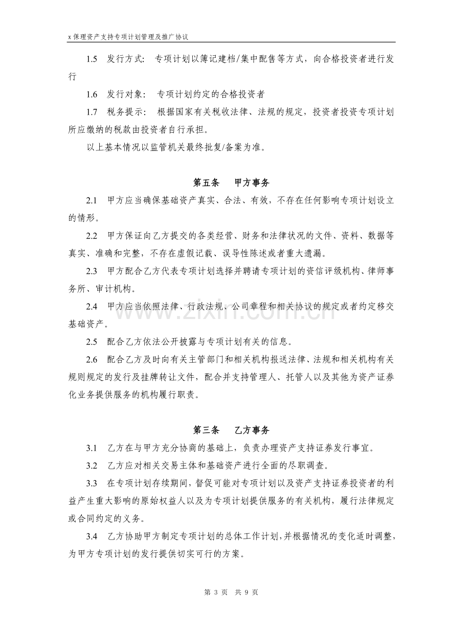 保理资产支持专项计划管理及推广协议.docx_第3页