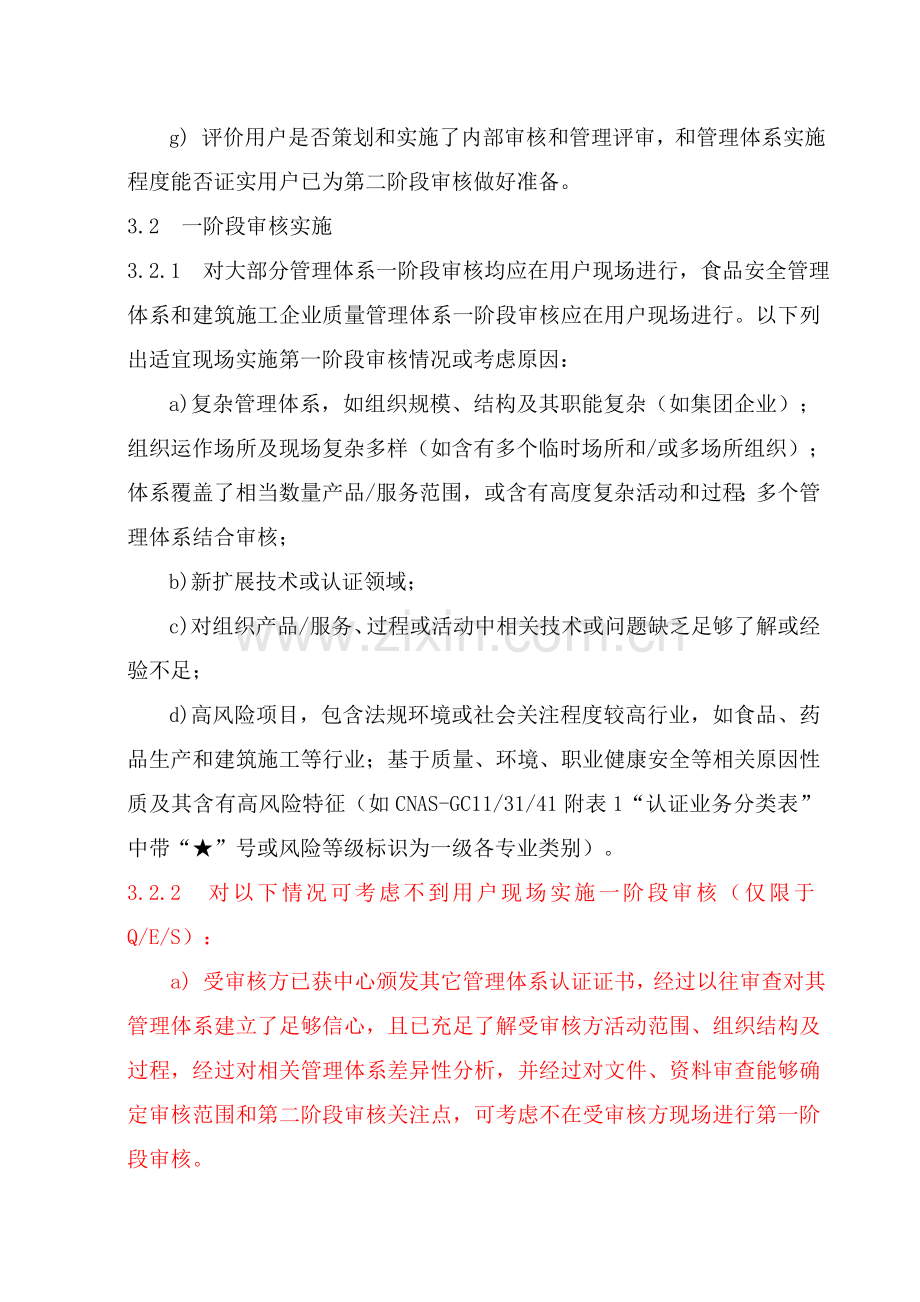 一阶段审核管理详细规定.doc_第2页