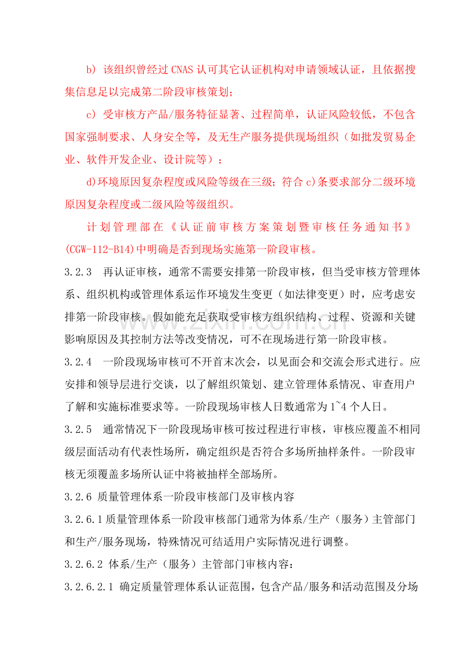 一阶段审核管理详细规定.doc_第3页