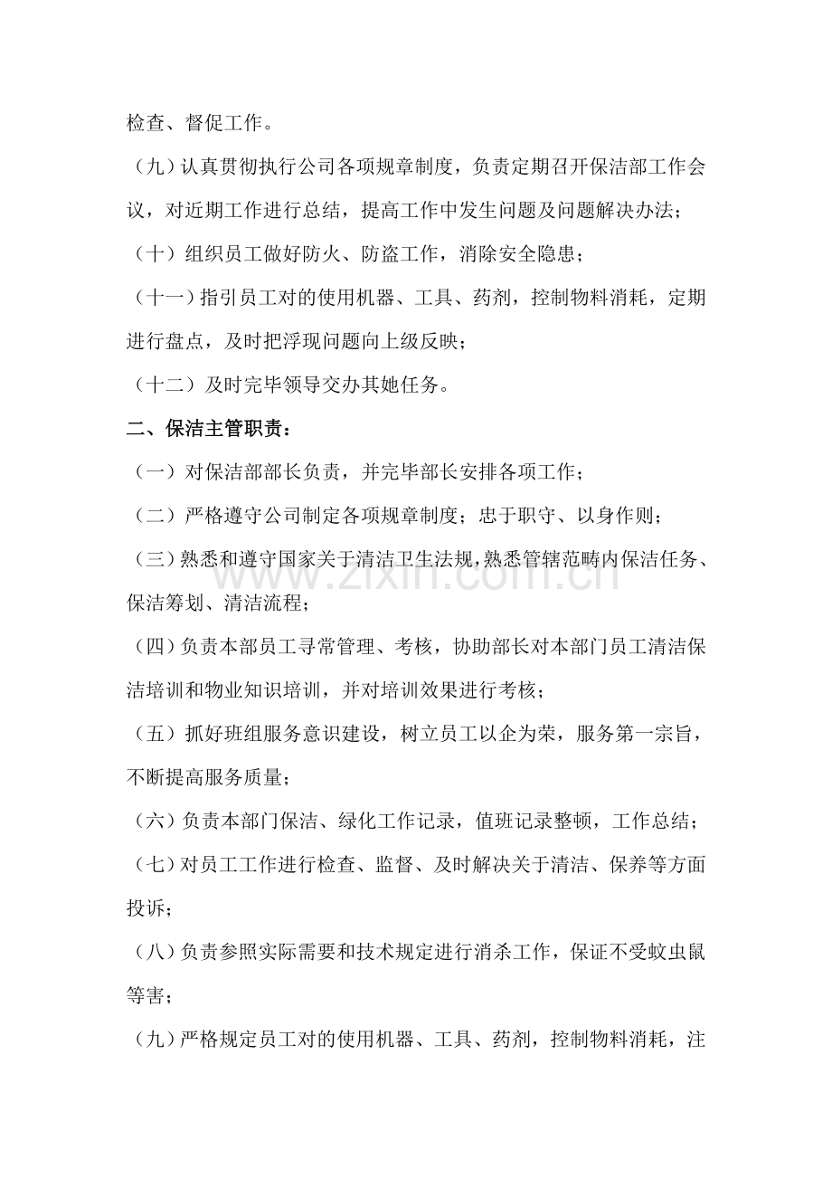 保洁部管理专项规章新规制度.doc_第3页