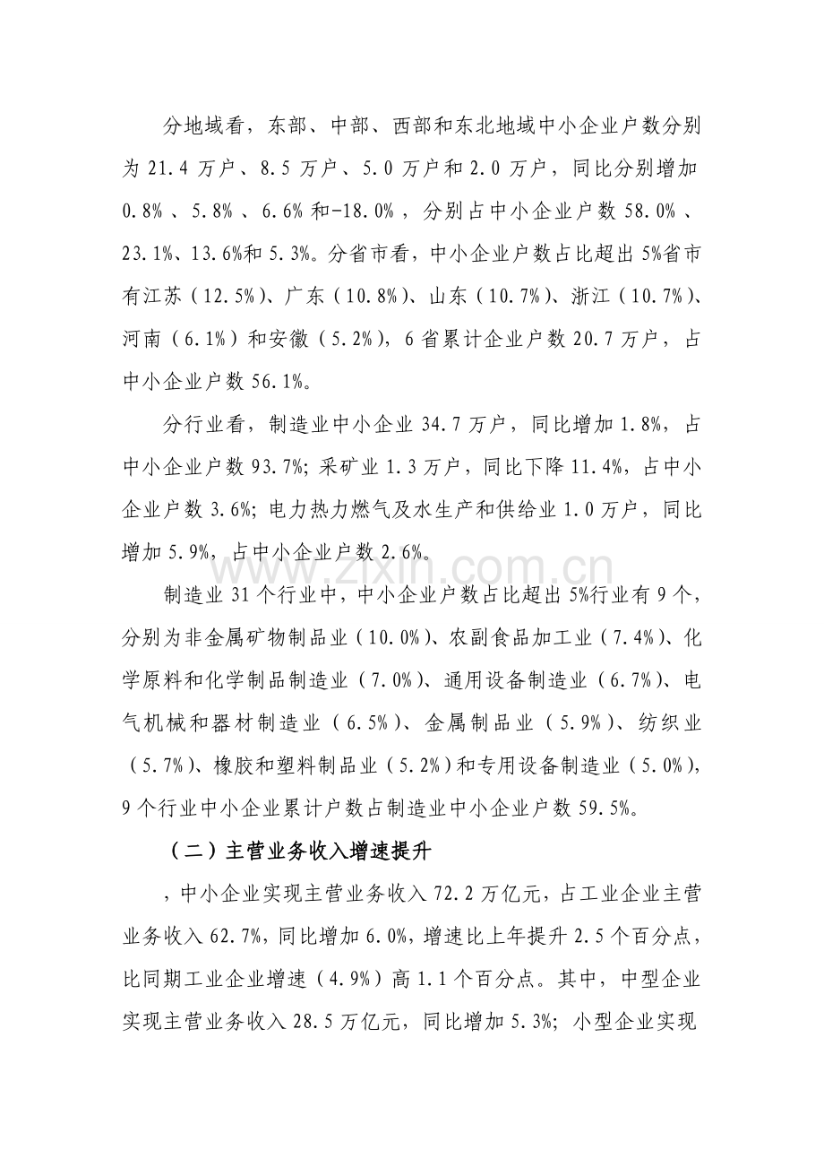 中国中小企业运行报告汇报.doc_第2页