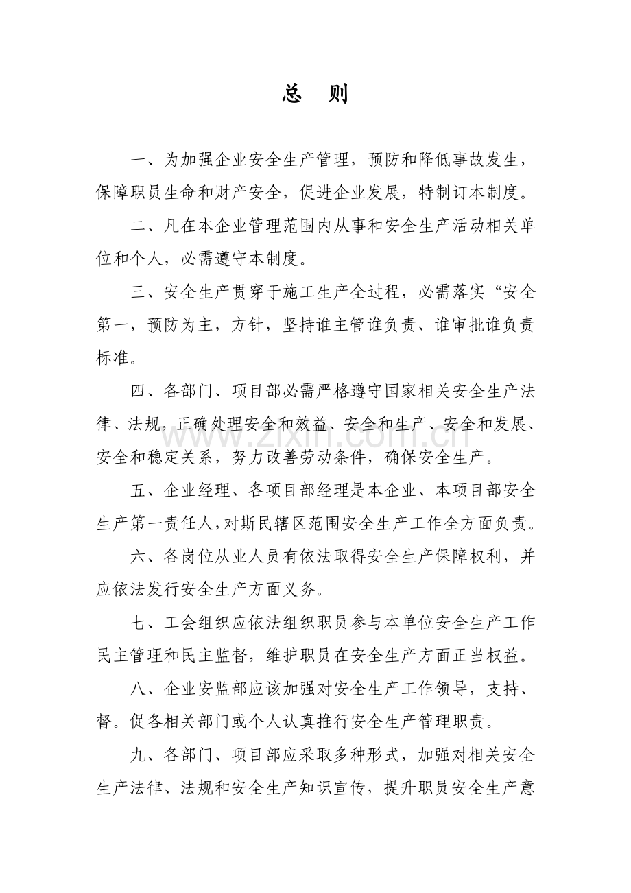 安全生产管理组织机构及职责.doc_第2页