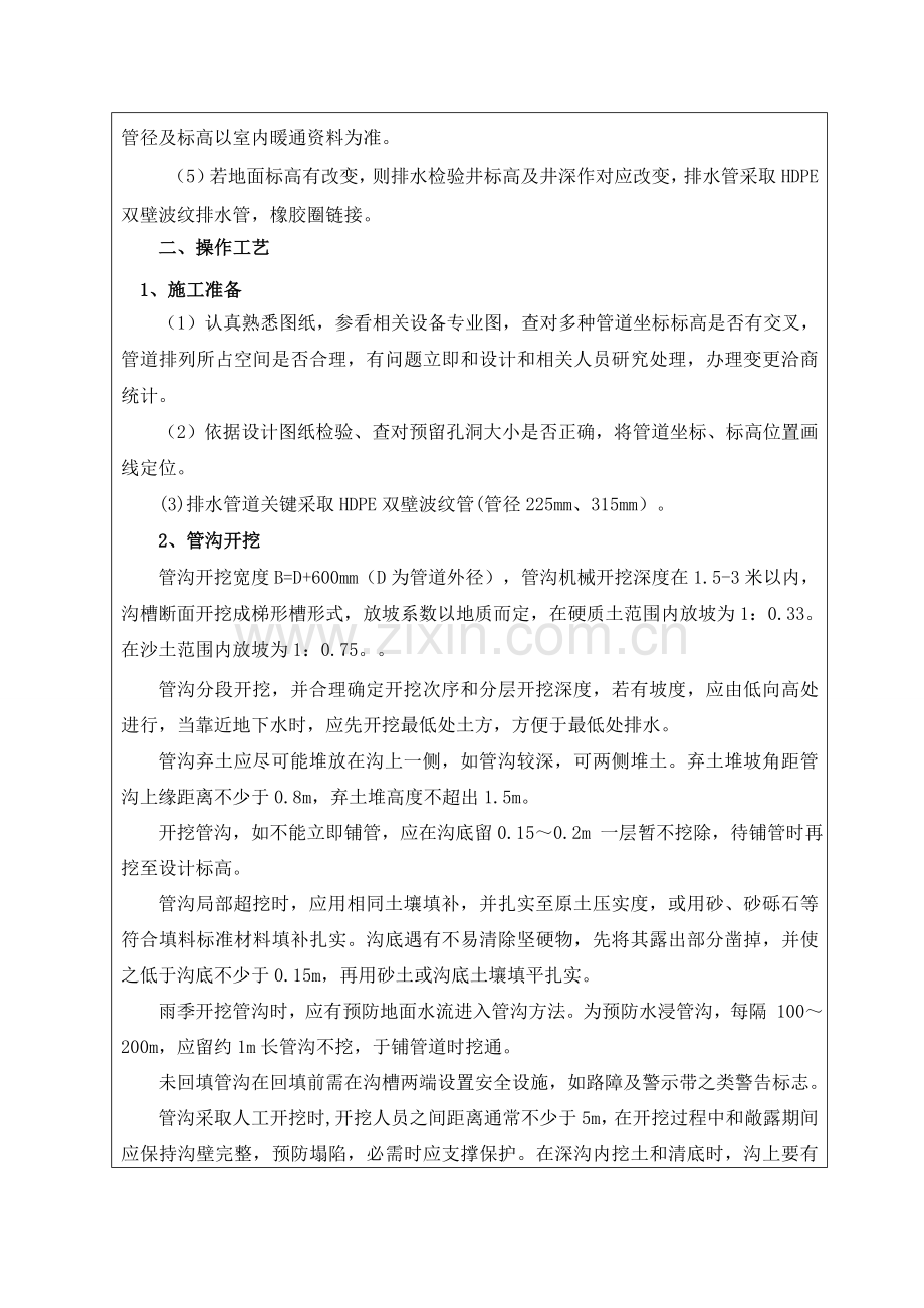 排水综合项目施工关键技术交底.docx_第2页