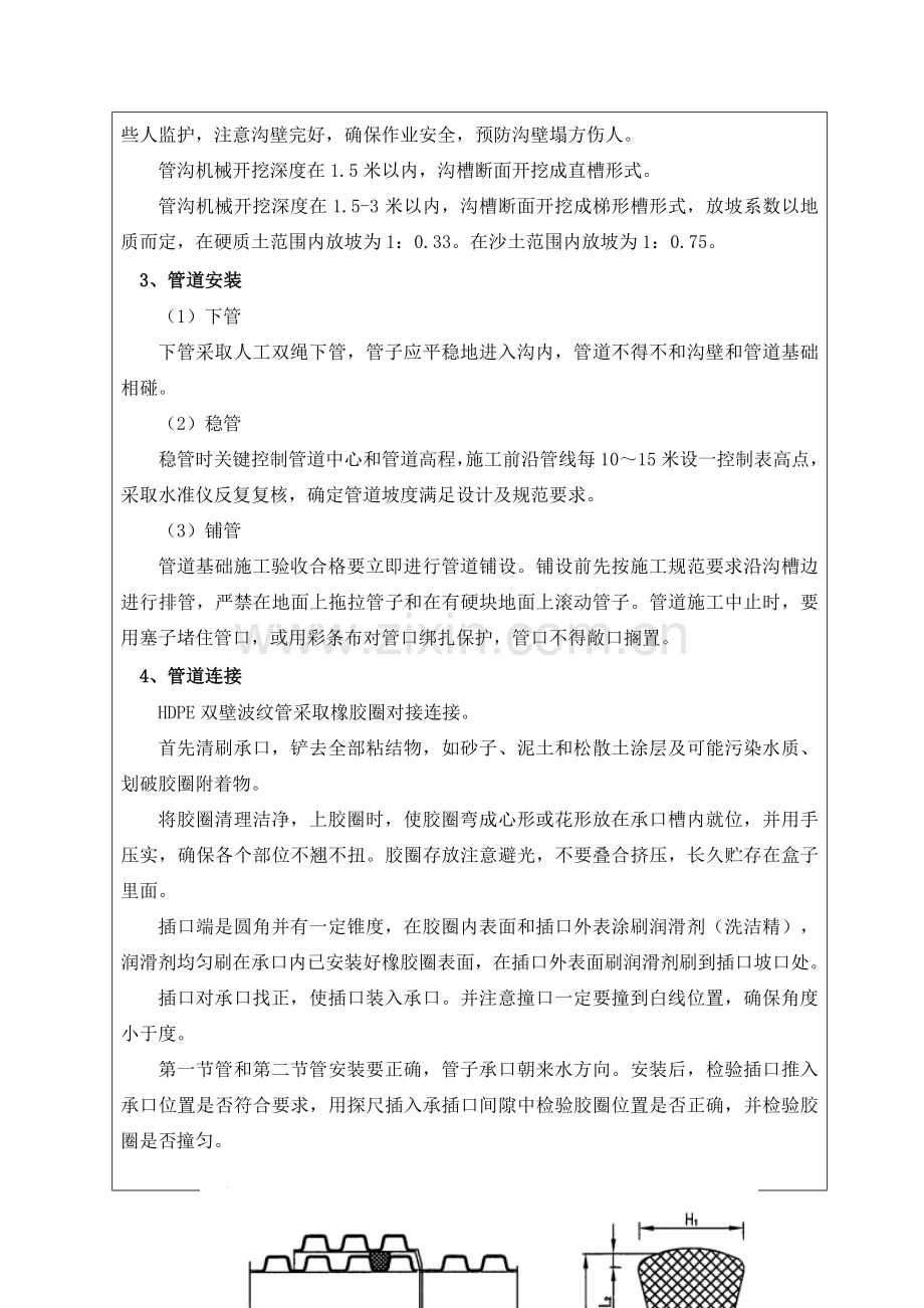 排水综合项目施工关键技术交底.docx_第3页