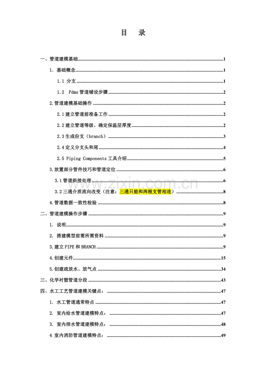 PDMS管道三维建模操作基础手册.doc_第3页