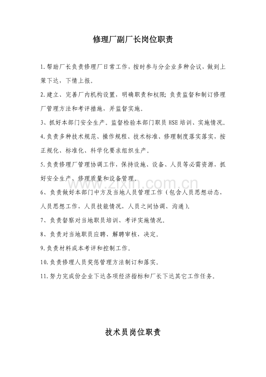 修理厂岗位基础职责.doc_第2页