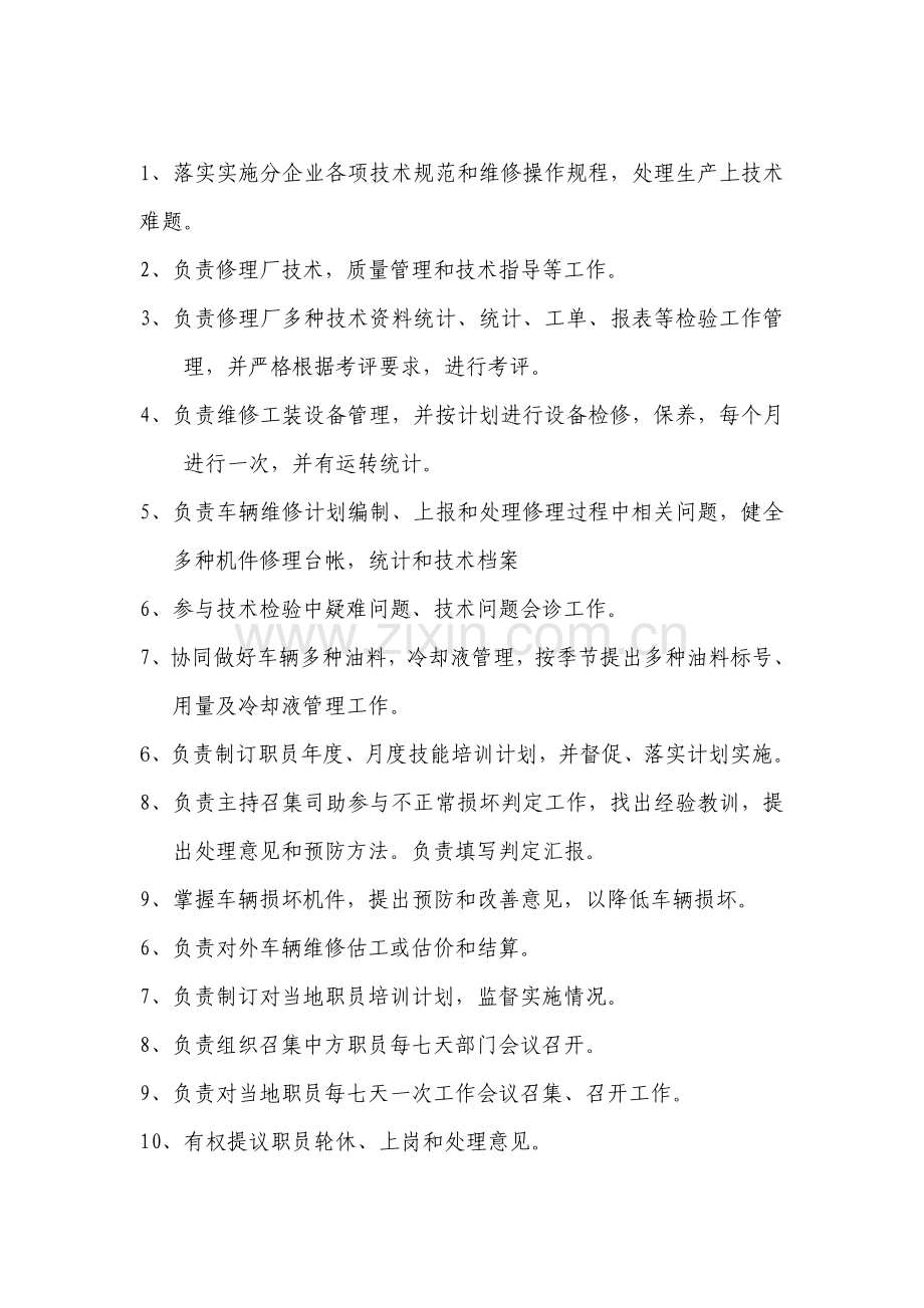 修理厂岗位基础职责.doc_第3页