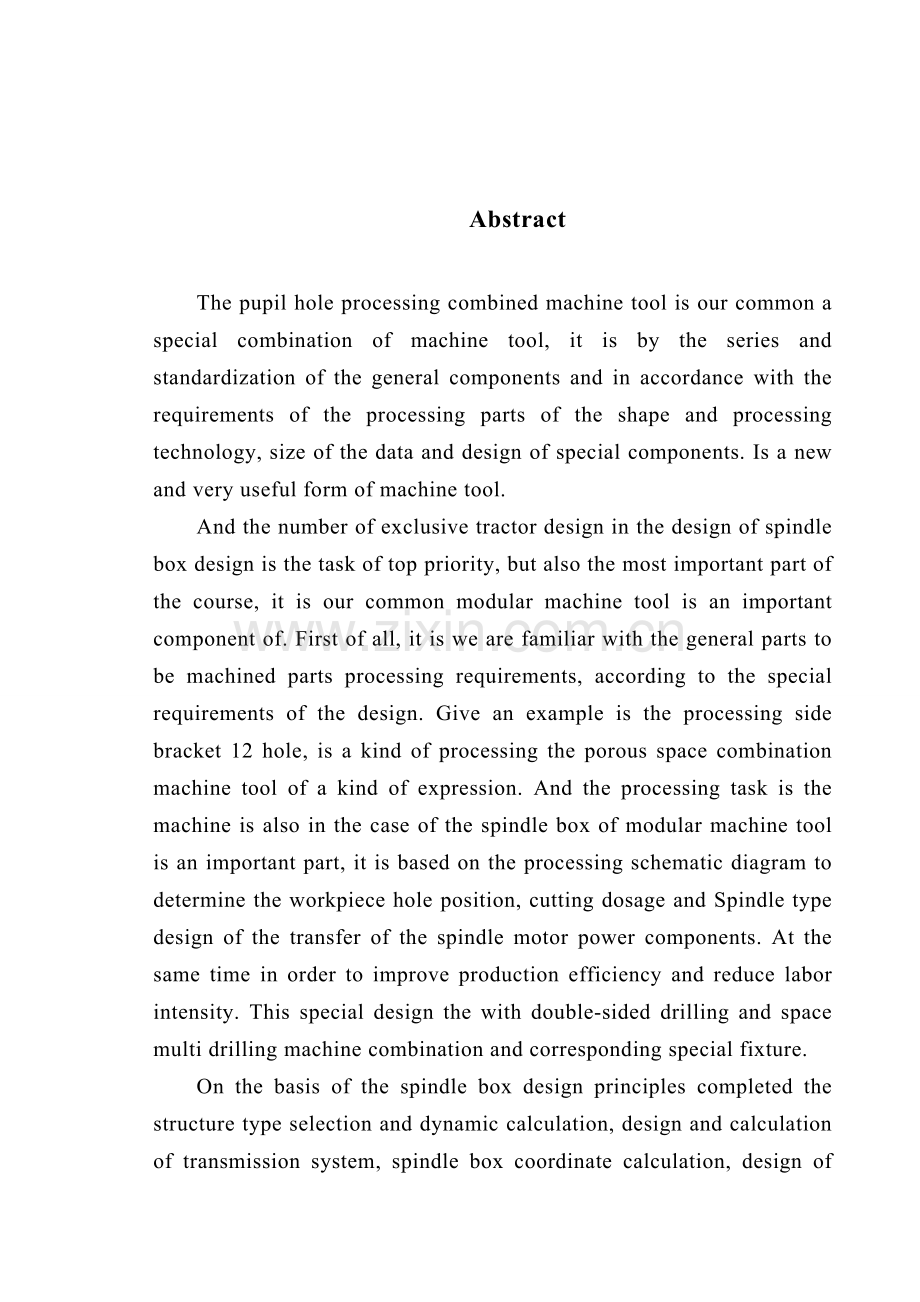 空间多孔加工的组合机床主轴箱设计学士学位论文.doc_第2页