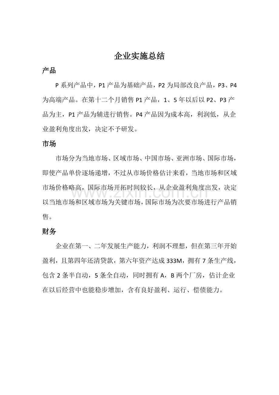 商业专项计划书.doc_第2页