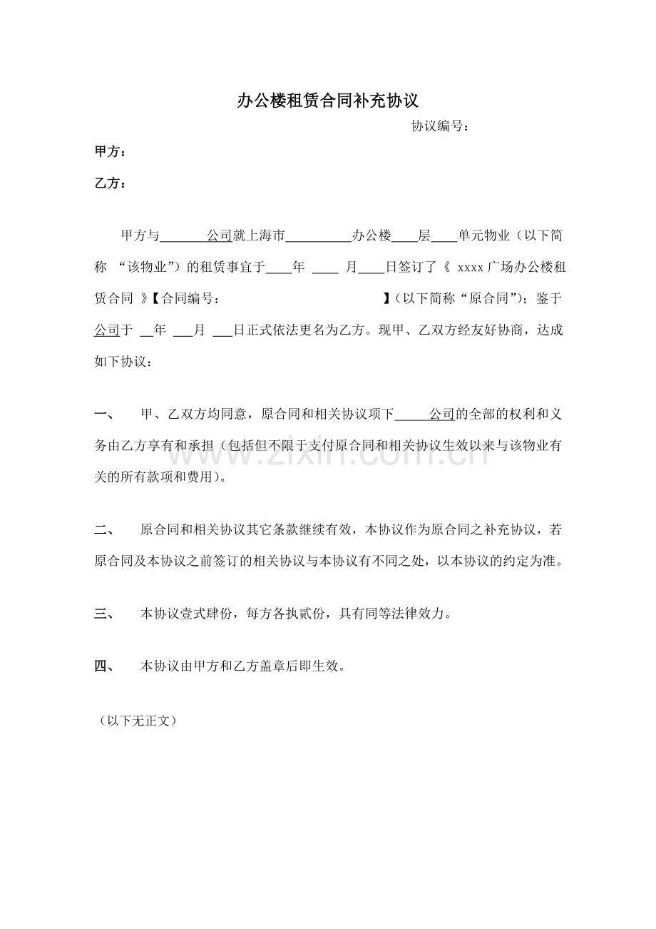 办公楼租户更名合同.doc_第1页