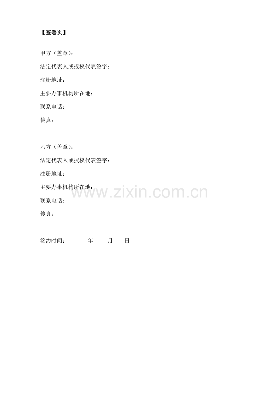 办公楼租户更名合同.doc_第2页