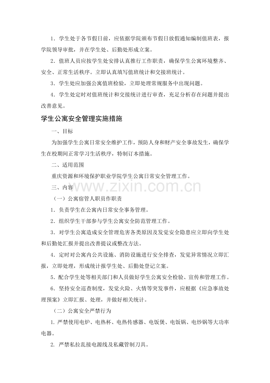 学生宿舍管理新规制度汇编.docx_第2页