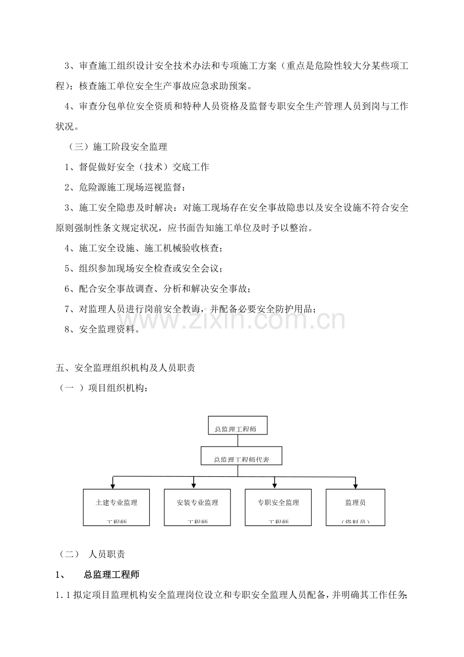 安全监理专项方案范本.doc_第3页