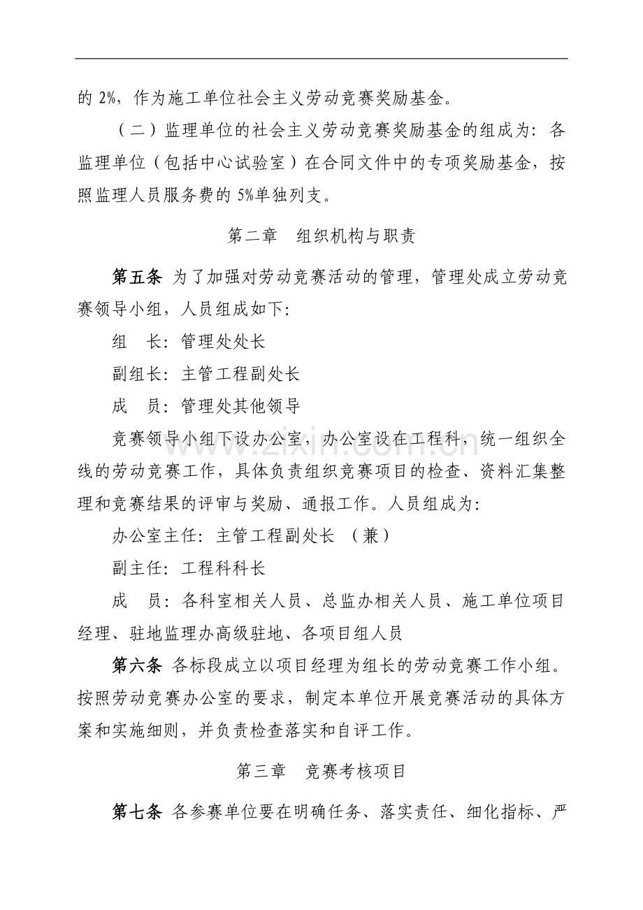 高速公路改扩建项目社会主义劳动竞赛实施办法模版.doc_第2页